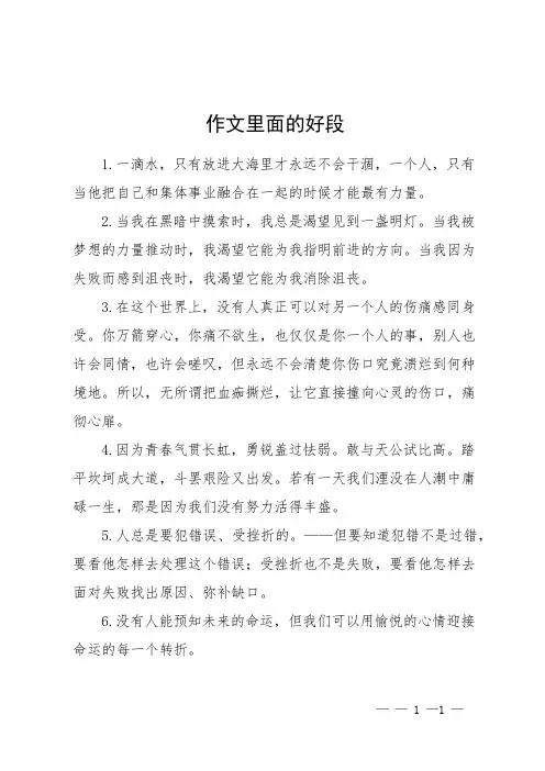 作文里面的好段