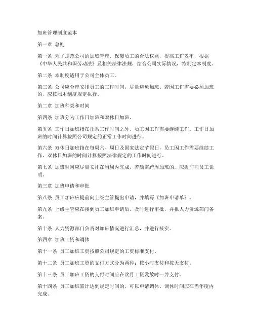 加班管理制度范本