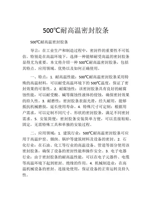 500℃耐高温密封胶条