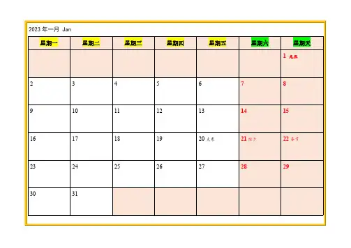 2023年日历A4打印版