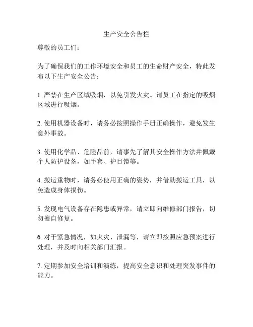 生产安全公告栏