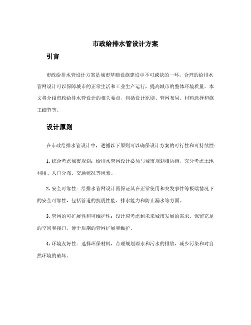市政给排水管设计方案