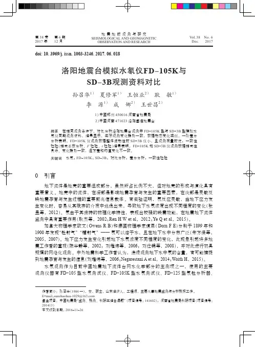 洛阳地震台模拟水氡仪FD-105K与SD-3B观测资料对比