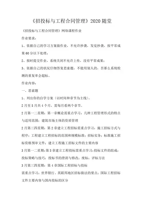 《招投标与工程合同管理》随堂