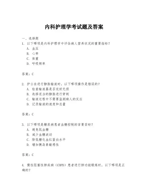 内科护理学考试题及答案