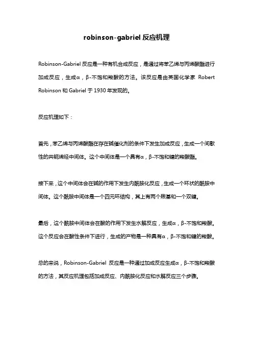 robinson-gabriel反应机理