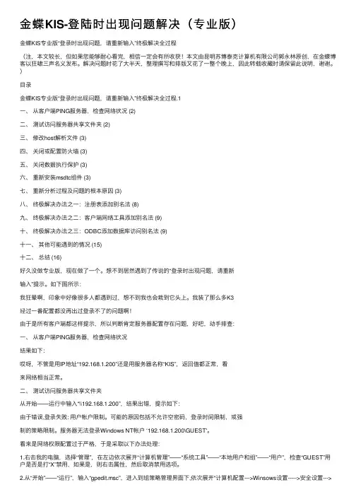 金蝶KIS-登陆时出现问题解决（专业版）