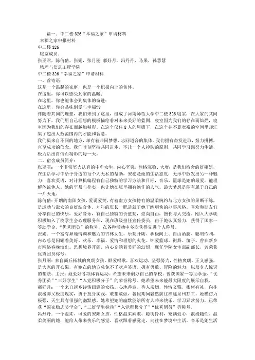 幸福之家事迹材料