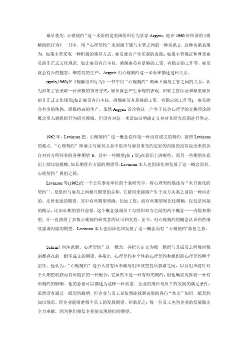 心理契约资料分析