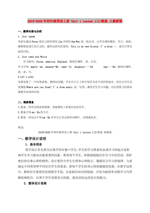 2019-2020年四年级英语上册 Unit 1 Lesson 1(1)教案 人教新版