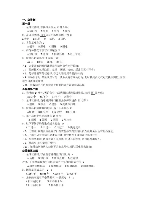 校园足球知识竞赛题