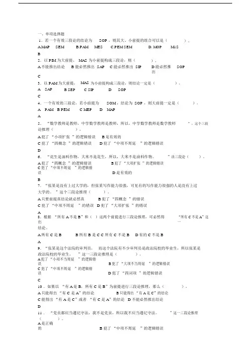 法律逻辑练习题.docx
