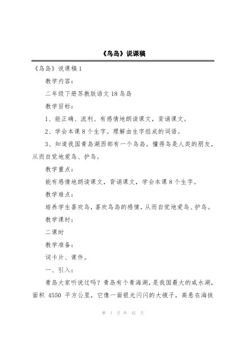《鸟岛》说课稿