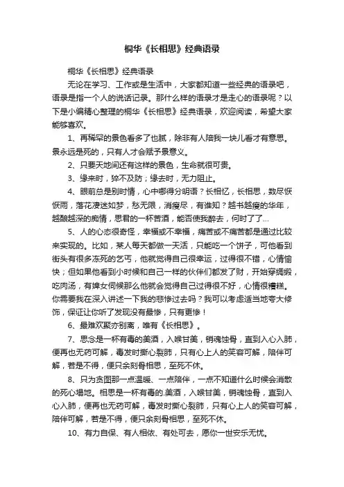桐华《长相思》经典语录