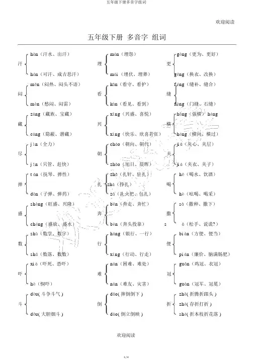五年级下册多音字组词