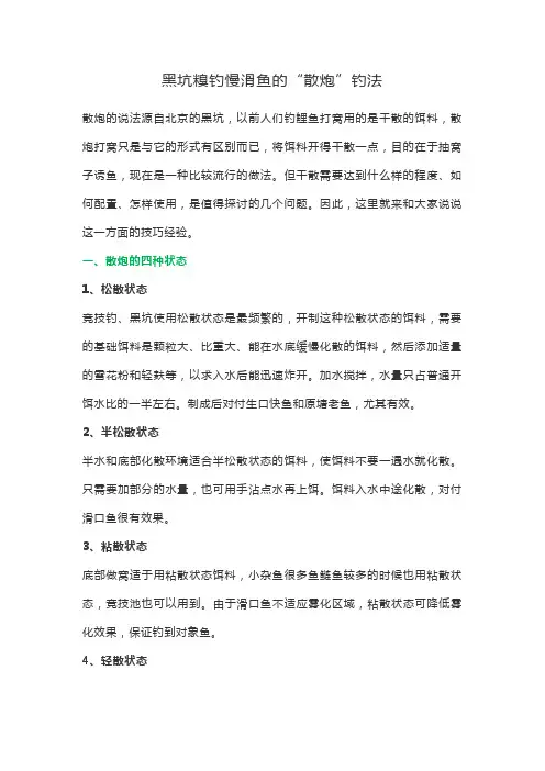 黑坑糗钓慢滑鱼的“散炮”钓法