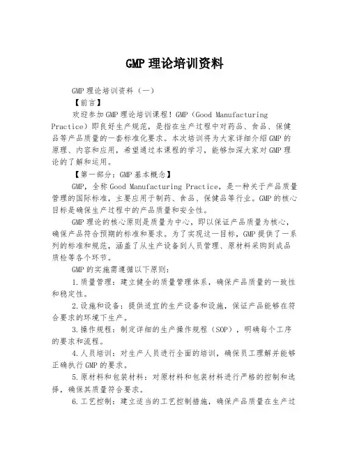 GMP理论培训资料