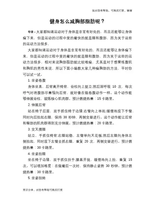 健身怎么减胸部脂肪呢？