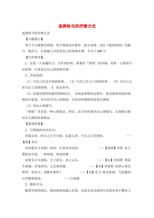 选择恰当的抒情方式 