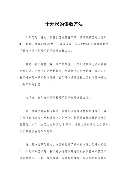 千分尺的读数方法