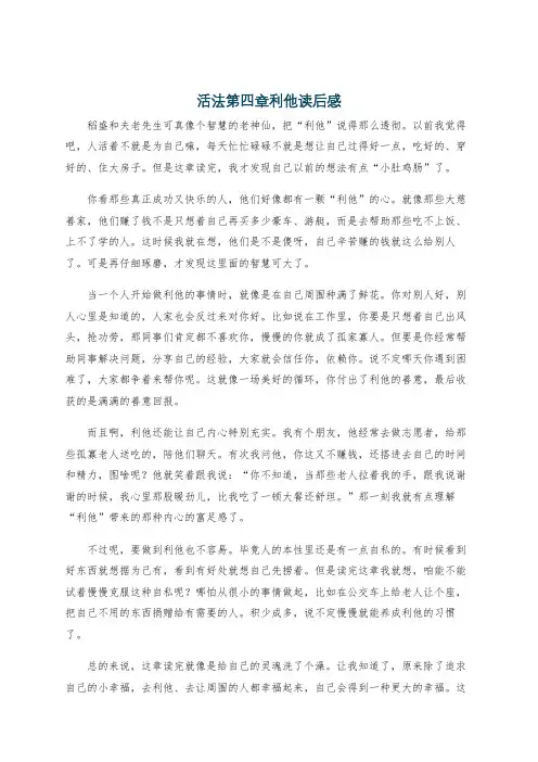 活法第四章利他读后感