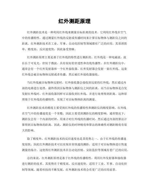 红外测距原理