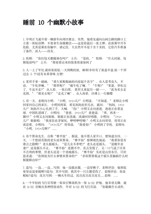 睡前10个幽默小故事