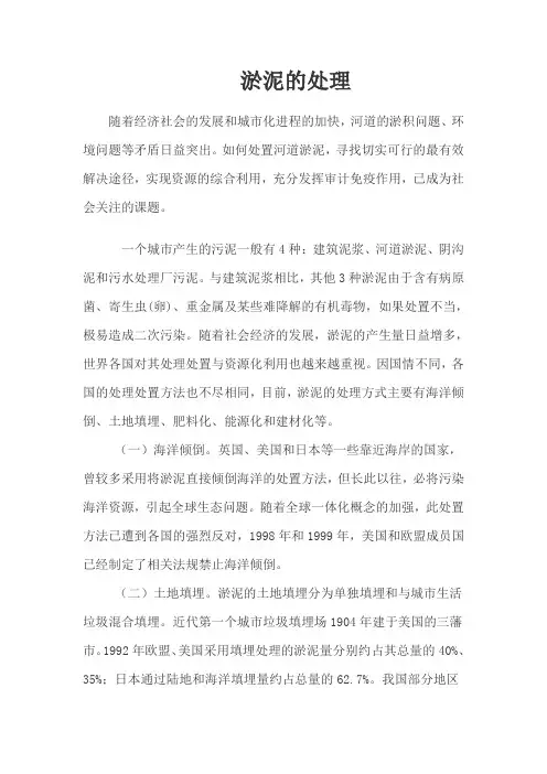 (完整版)淤泥的处理