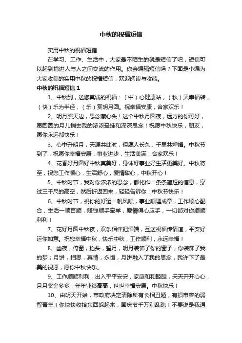 中秋的祝福短信