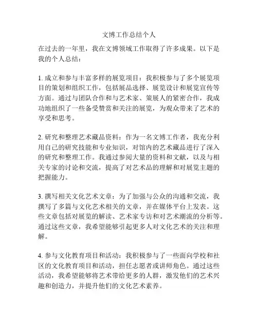 文博工作总结个人