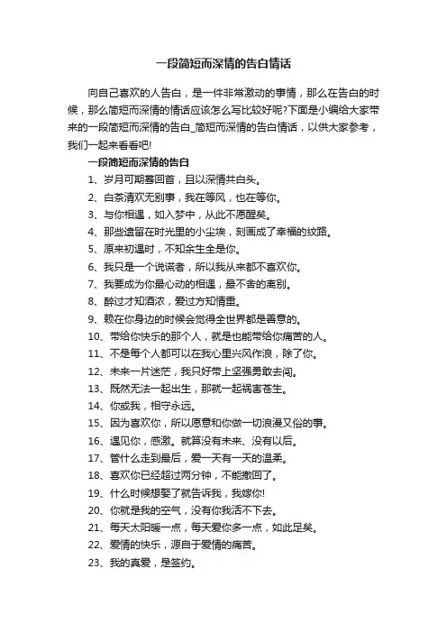 一段简短而深情的告白情话