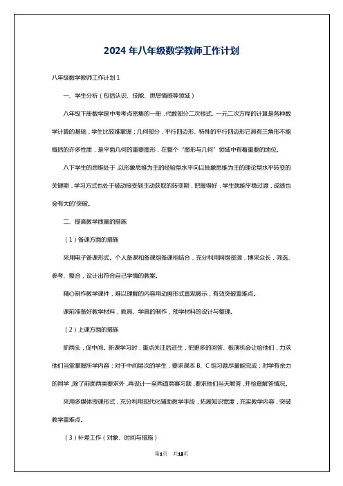 2024年八年级数学教师工作计划