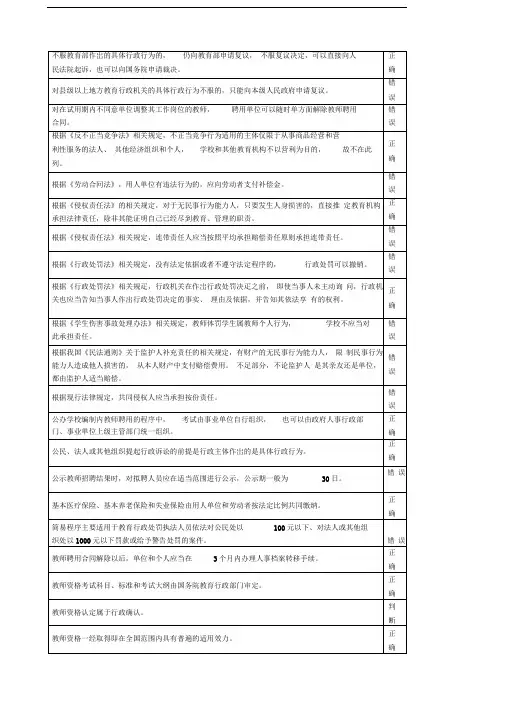 教师法律法规知识考试试题和答案判断题