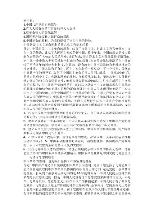 新民主主义革命胜利的原因和经验