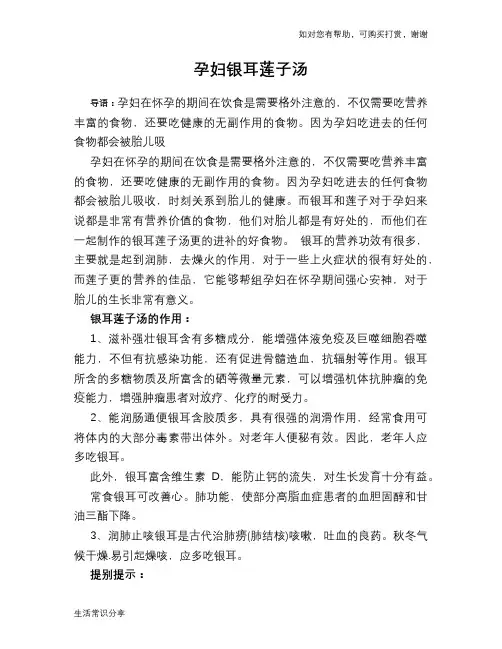 孕妇银耳莲子汤