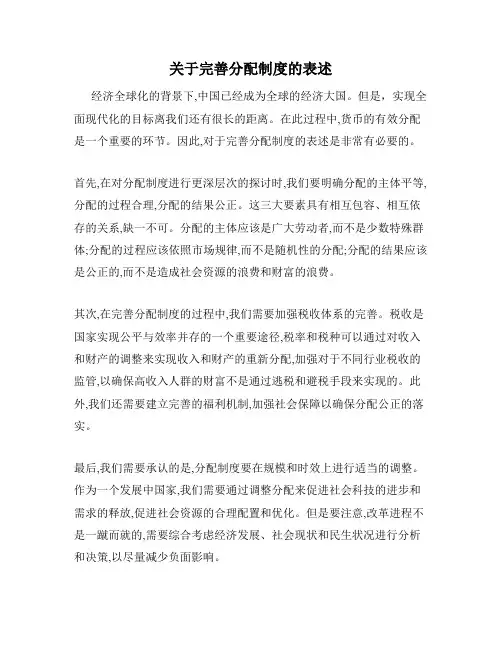 关于完善分配制度的表述