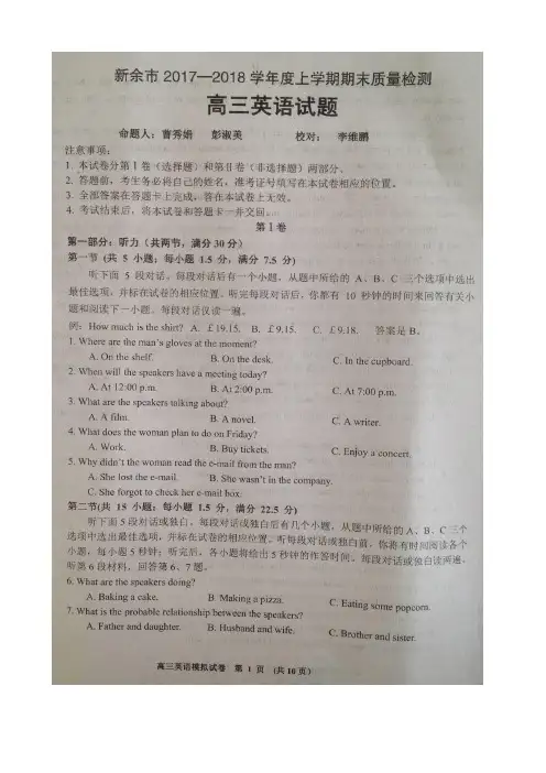 江西省新余市2018届高三上学期期末质量检测英语试题 扫描版含答案