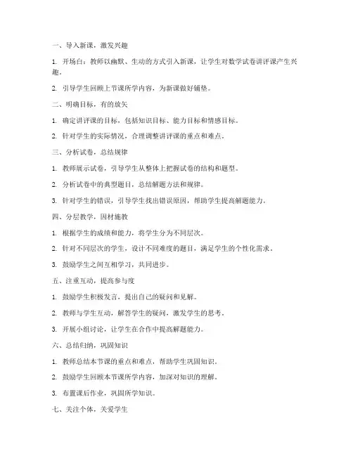 初中数学试卷讲评课原则