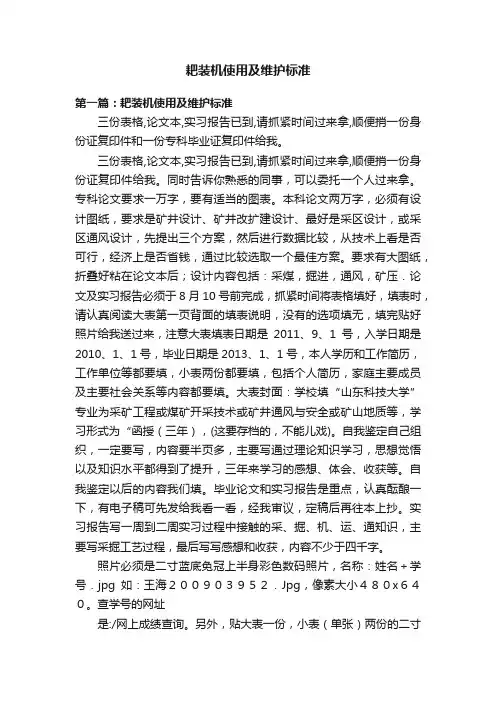 耙装机使用及维护标准