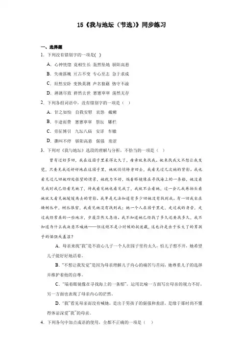 【高中语文】《我与地坛(节选)》同步练习+统编版++必修上册+