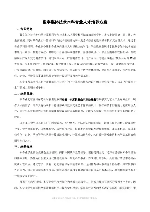 数字媒体技术专业培养方案