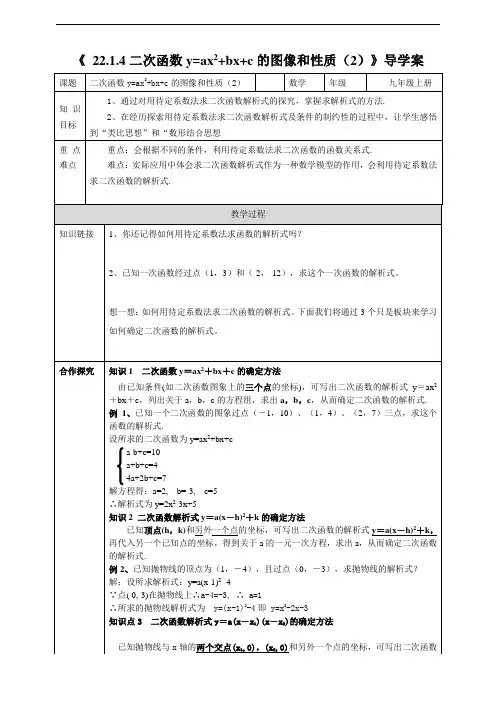 人教版数学九年级上册同步导学案-22.1.4二次函数y=ax^2+bx+c的图像和性质(2)导学案
