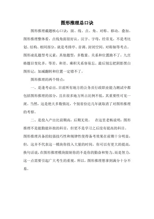 图形推理总口诀