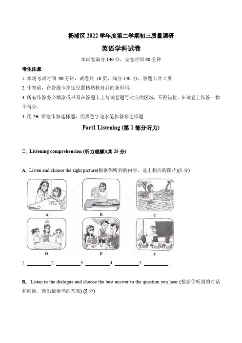 【初中二模】2023年上海市杨浦区初中毕业生学业模拟考试试卷九年级英语