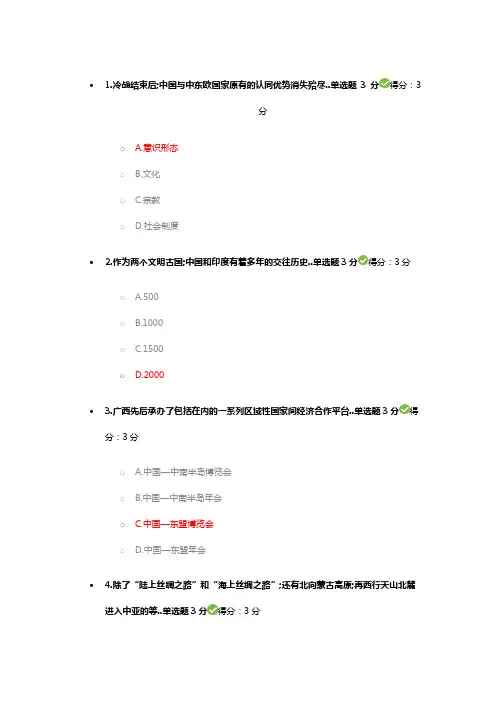 广西公需科目《一带一路》考试答案满分卷