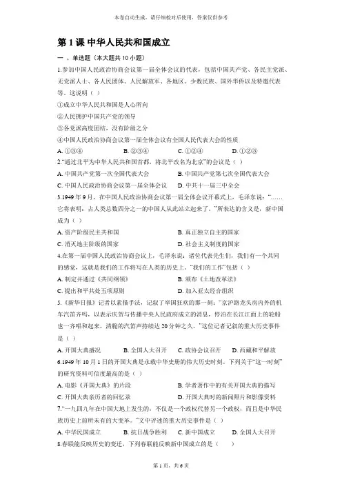 第1课 中华人民共和国成立