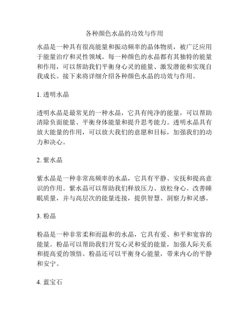 各种颜色水晶的功效与作用