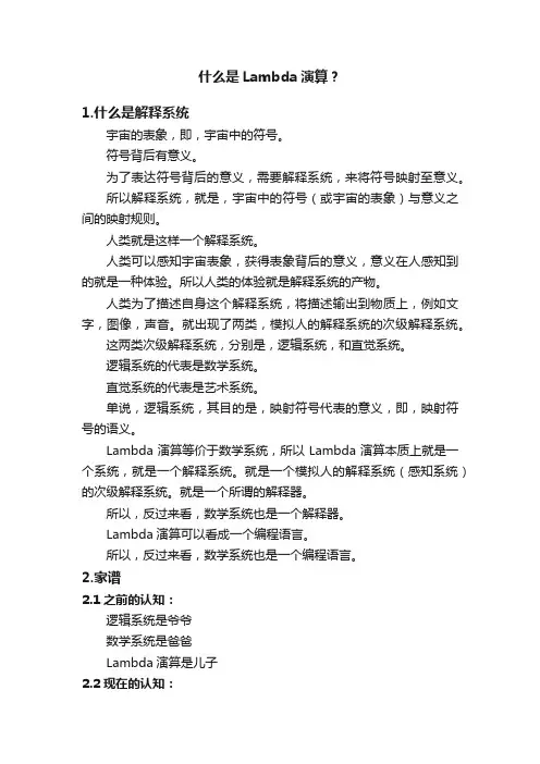 什么是Lambda演算？