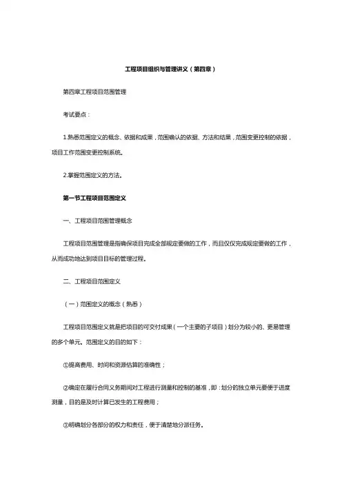 工程项目组织与管理讲义(第四章)