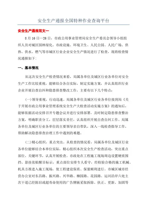 安全生产通报全国特种作业查询平台